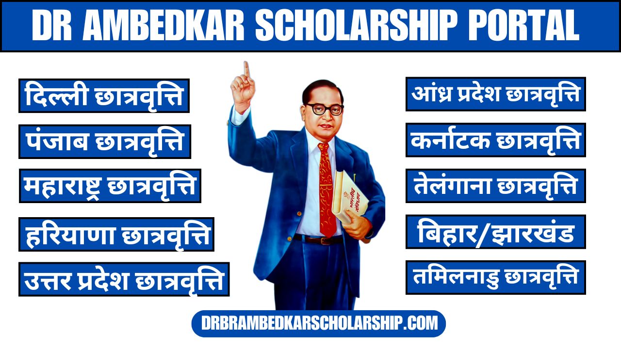 DR Ambedkar Scholarship Portal